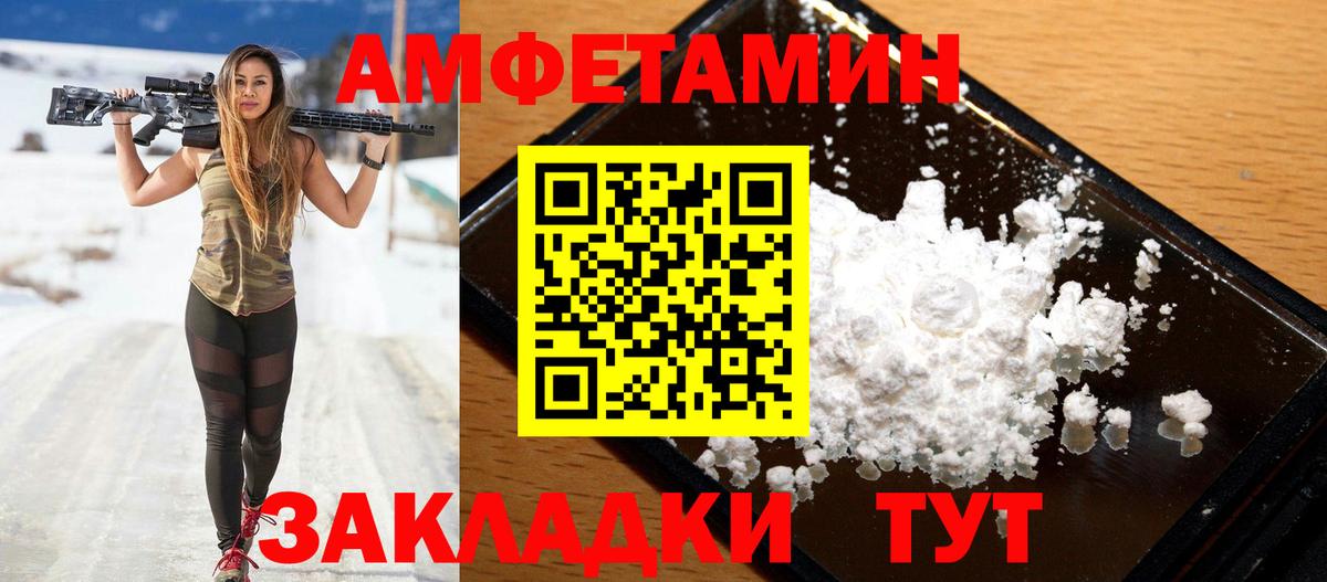 Amphetamine Розовый  Вход с VPN  АМФ  Сочи 