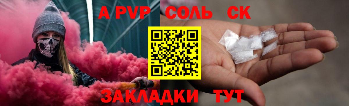Alfa_PVP кристаллы  A PVP кристаллы  продажа наркотиков  Сочи  APVP СК  Вход с VPN  A-PVP 