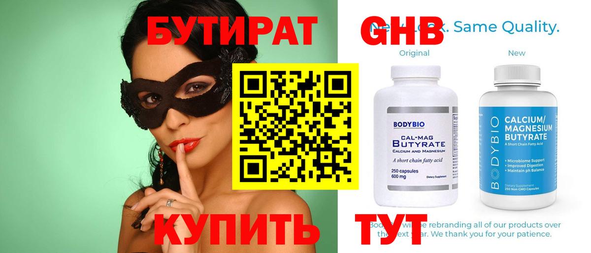 Бутират 1.4BDO  Вход с VPN  Сочи 