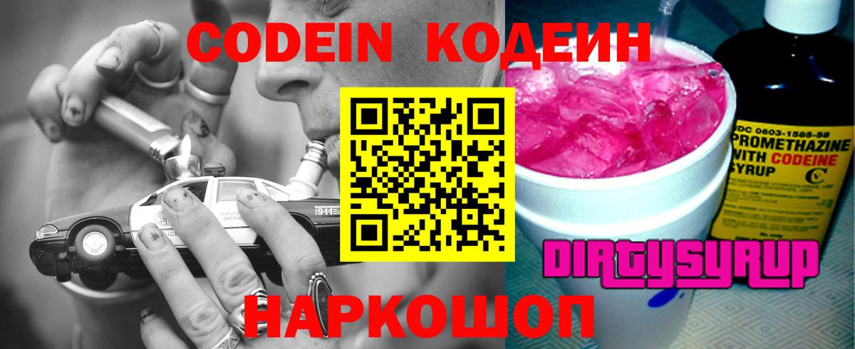Сочи  Codein Purple Drank  дарнет шоп  Вход с VPN 