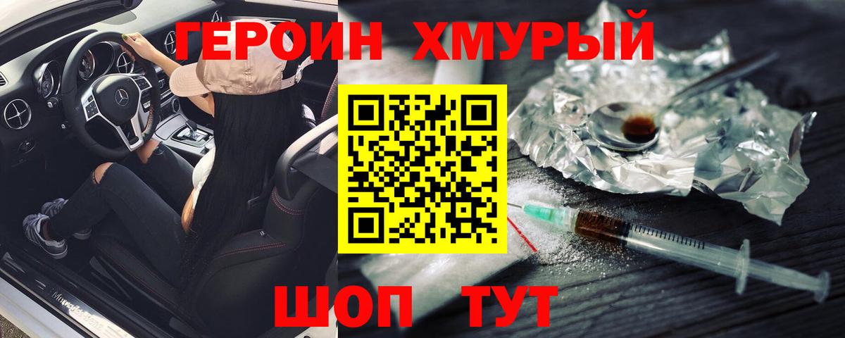 ГЕРОИН белый Сочи