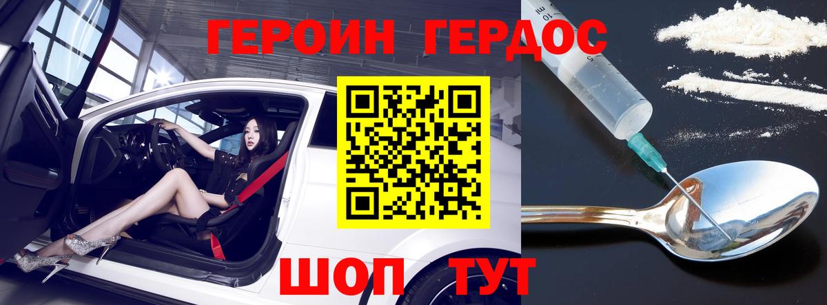 ГЕРОИН герыч  Вход с VPN  Сочи 