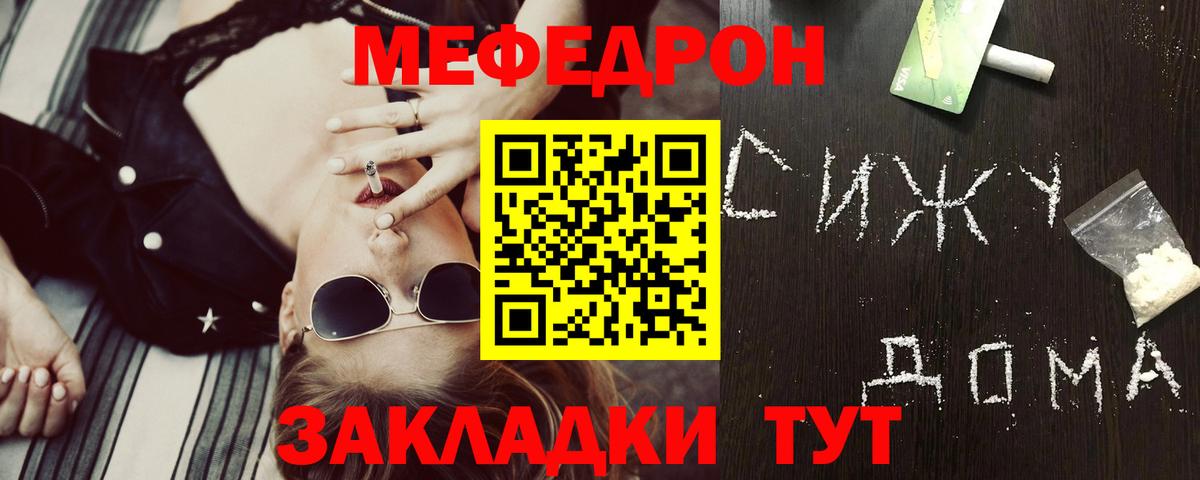 МЕФ VHQ  Вход с VPN  Меф кристаллы  Меф  мега ONION  как найти закладки  МЕФ  Сочи 