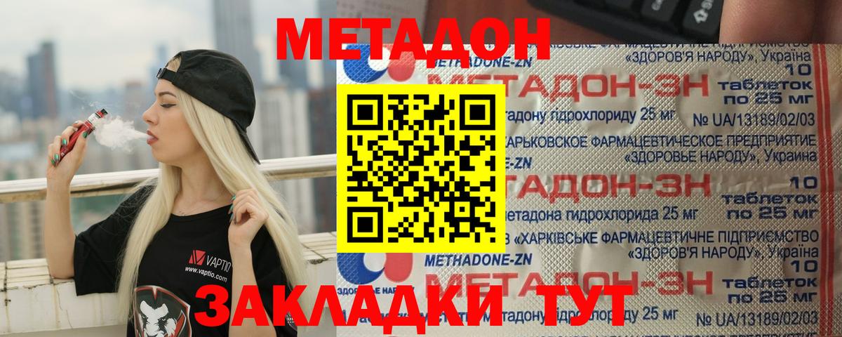 МЕТАДОН methadone  мега сайт  Сочи  МЕТАДОН methadone  Вход с VPN 